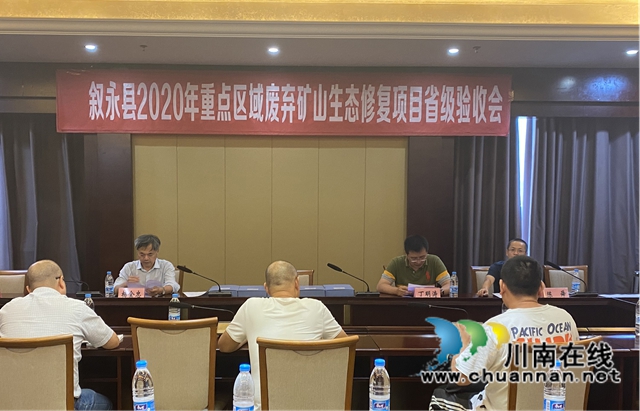 叙永县2020年重点区域废弃矿山生态修复项目通过省级验收(图3)