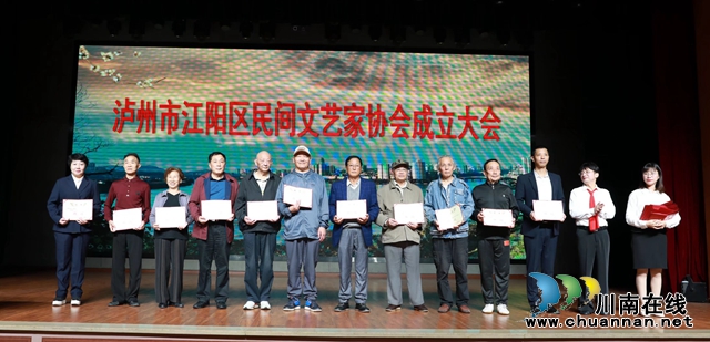 泸州市江阳区民间文艺家协会成立(图10)