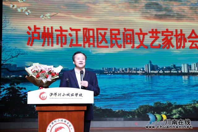 泸州市江阳区民间文艺家协会成立(图5)