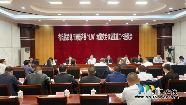 省自然资源厅到泸县调研“9.16”地震灾后恢复重建工作(图2) 省自然资源厅到泸县调研“9.16”地震灾后恢复重建工作(图2)