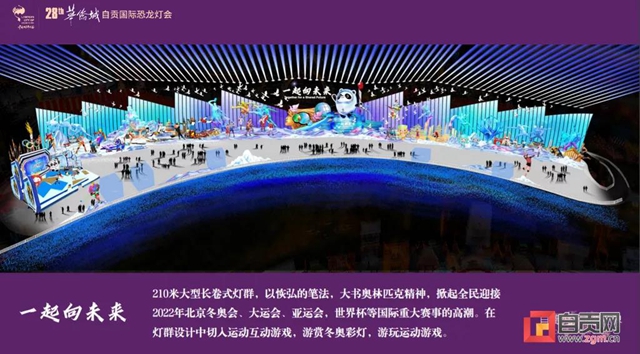 重磅！第28届自贡灯会内容首次公开(图2)