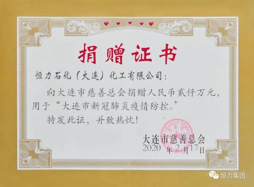 恒力（泸州）产业园捐赠1000万元人民币驰援泸县(图3)