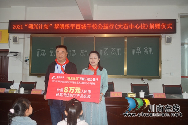 黎明练字百城千校公益行｜8万元爱心硬笔书法练字套装，点亮叙永孩子们的成长路！