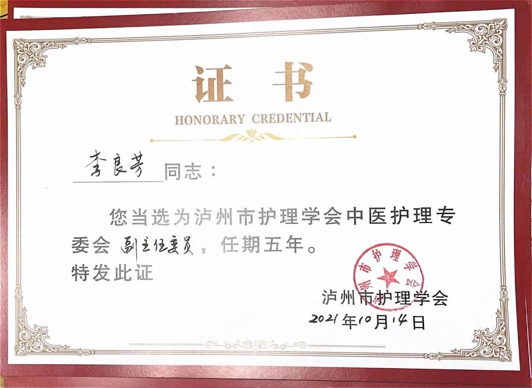 合江县中医医院这些“白衣天使”获市级聘书，来看看有您认识的吗？(图2)