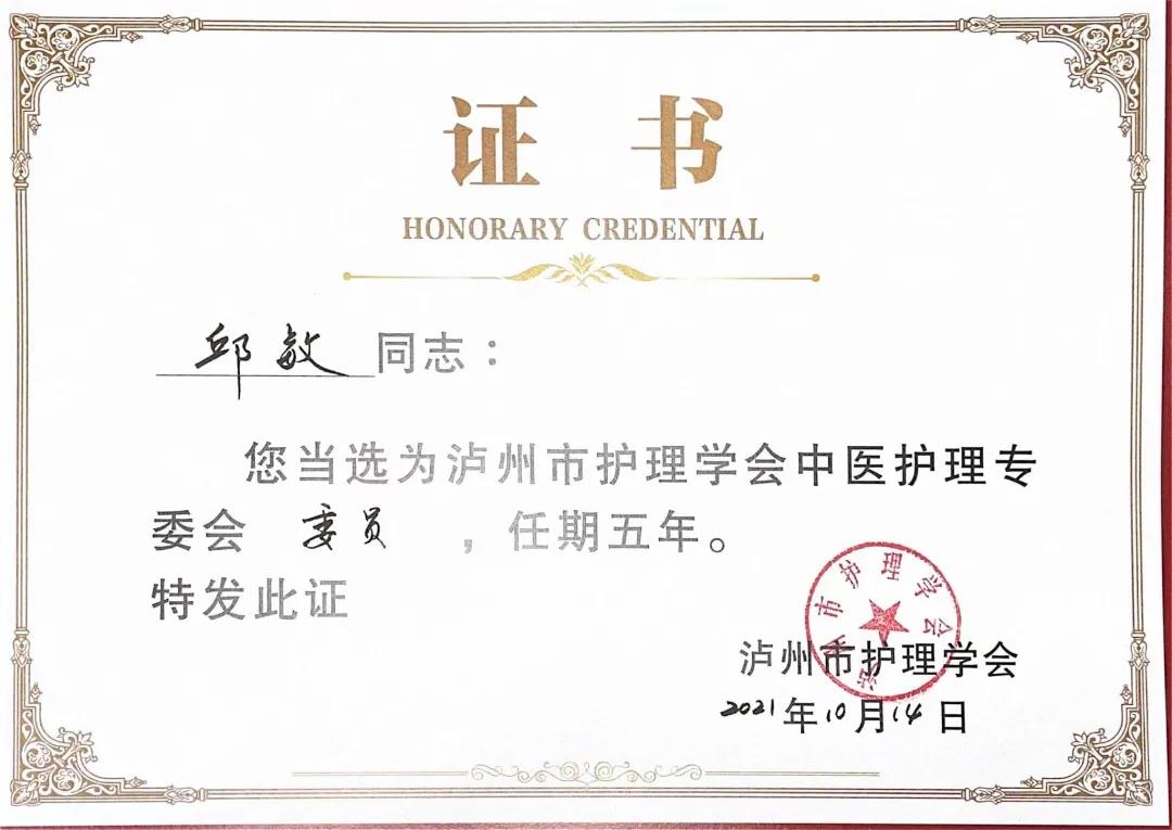 合江县中医医院这些“白衣天使”获市级聘书，来看看有您认识的吗？(图4)