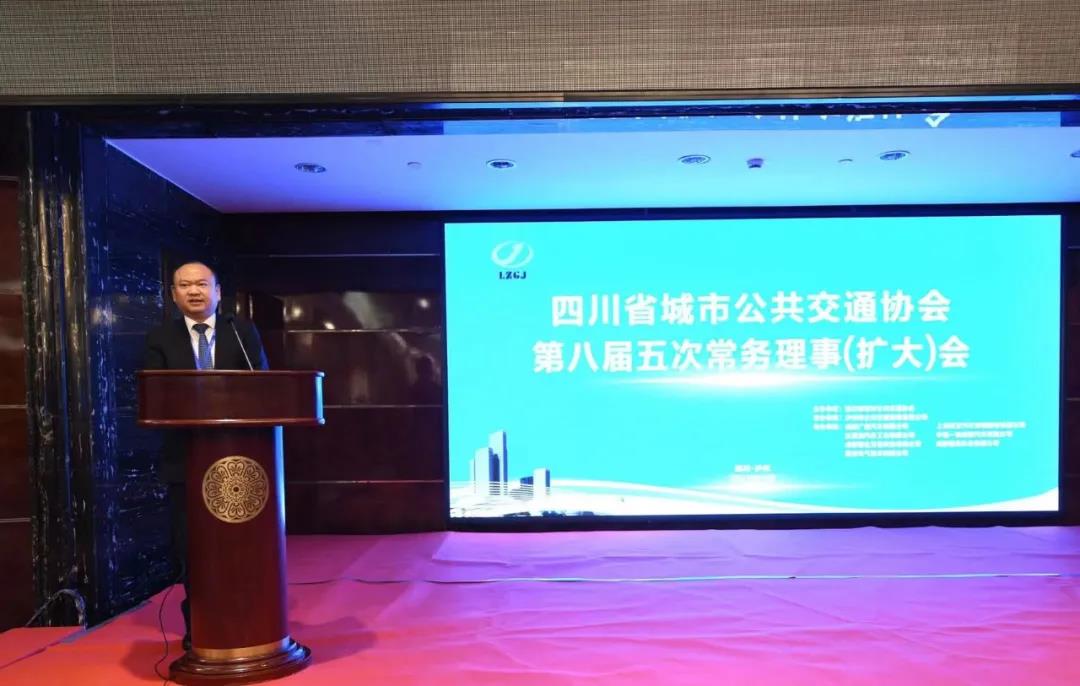 四川省城市公共交通协会第八届五次常务理事（扩大）会暨四川公交高质量发展论坛圆满召开(图1)
