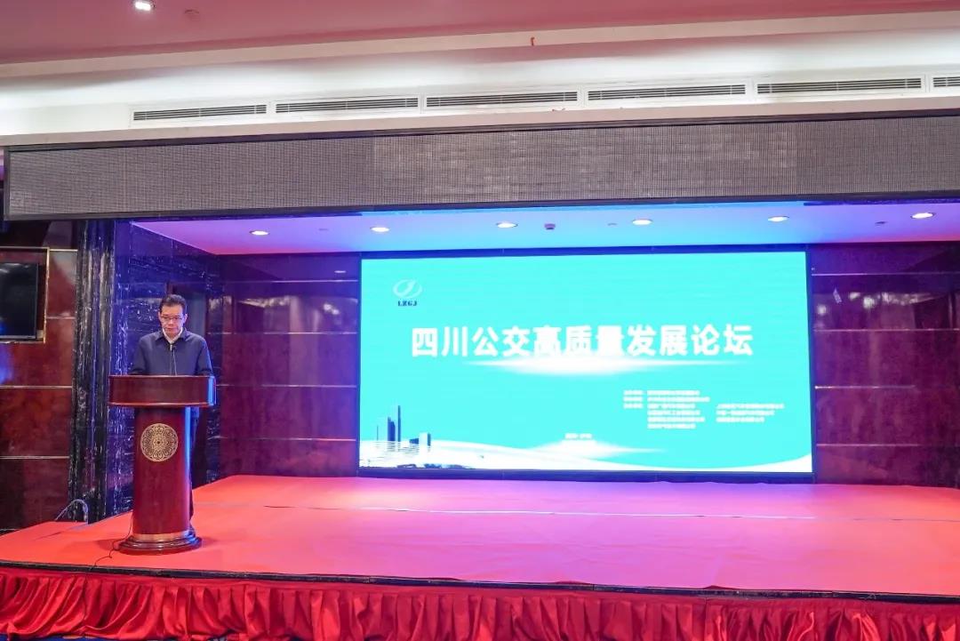 四川省城市公共交通协会第八届五次常务理事（扩大）会暨四川公交高质量发展论坛圆满召开(图7)