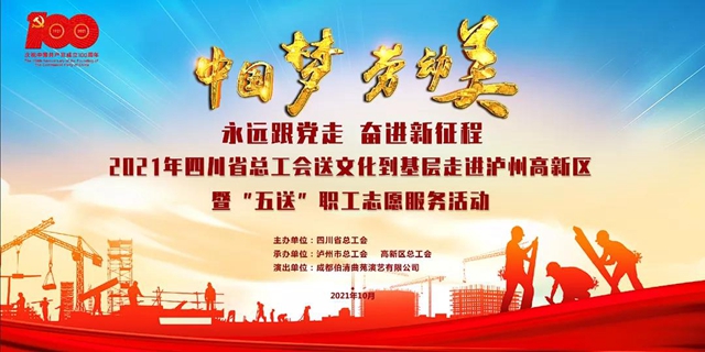 【直播预告】今天，巴蜀笑星要将文化大餐送到泸州高新区！