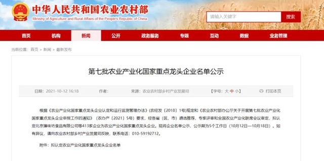 古蔺郎酒上榜！四川21家企业入围农业产业化国家重点龙头企业(图1)