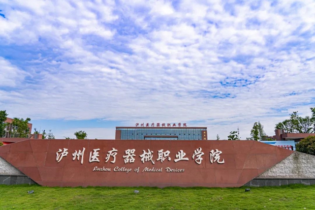 泸州医疗器械职业学院高职专项扩招！这些人都可以报名！(图2)