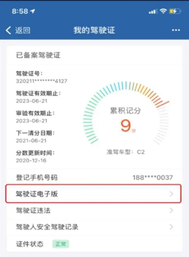 “驾驶证电子化”已可申领，快来晒一晒你的“电照”！(图5)