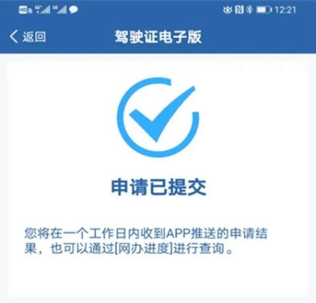 “驾驶证电子化”已可申领，快来晒一晒你的“电照”！(图16)