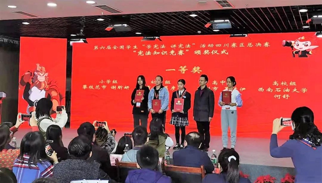 喜报！泸州市选手在全省学生“学宪法讲宪法”比赛中斩获佳绩(图3)