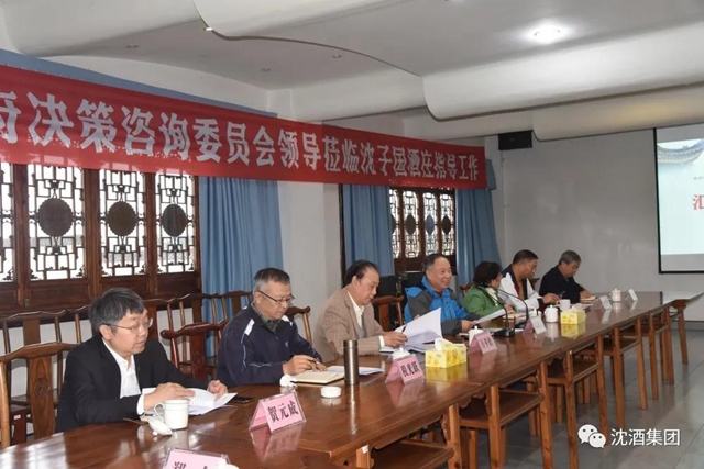 泸州市决咨委在沈子国酒庄召开第六次主任会议并调研中国沈酒集团(图21)
