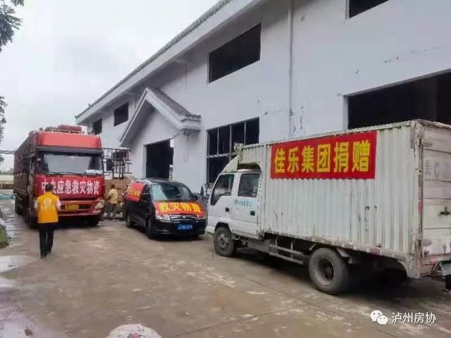 泸州市房协发出倡议 为9·16泸县地震捐助现金255余万元 物资一批(图3)