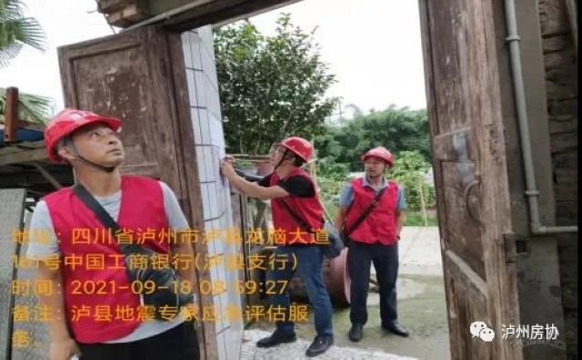 泸州市房协发出倡议 为9·16泸县地震捐助现金255余万元 物资一批(图2)