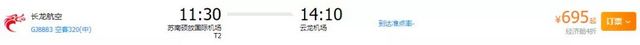 【新航季】11月2日起，长龙航空开通无锡-泸州-丽江航线！(图3)