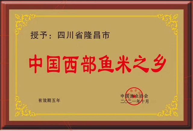 授牌！隆昌，中国西部鱼米之乡(图8)