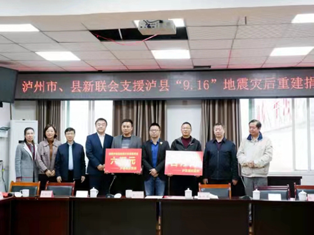 捐款近40万元!泸州市新联会爱心助力泸县灾后重建(图4) 捐款近40万元!泸州市新联会爱心助力泸县灾后重建(图4)