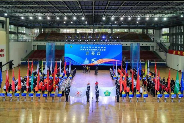 泸州市第八届运动会暨市第七届残疾人运动会开幕  杨林兴出席开幕式并宣布开幕