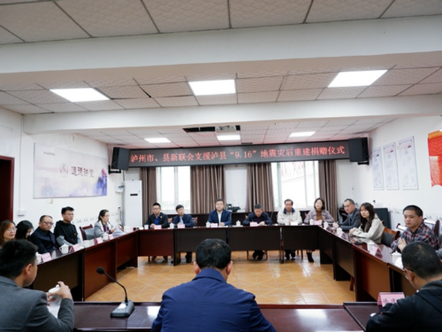 捐款近40万元!泸州市新联会爱心助力泸县灾后重建(图2) 捐款近40万元!泸州市新联会爱心助力泸县灾后重建(图2)