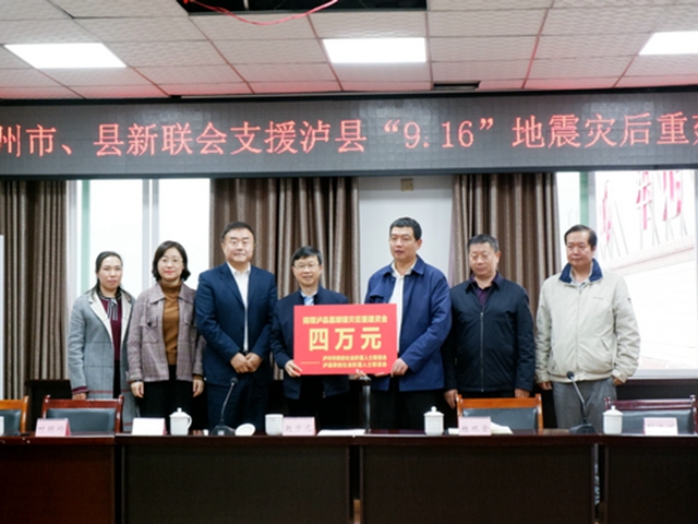 捐款近40万元!泸州市新联会爱心助力泸县灾后重建(图3) 捐款近40万元!泸州市新联会爱心助力泸县灾后重建(图3)