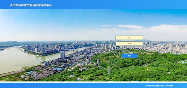 泸州市海绵城市监测管控评估平台通过竣工验收(图1)