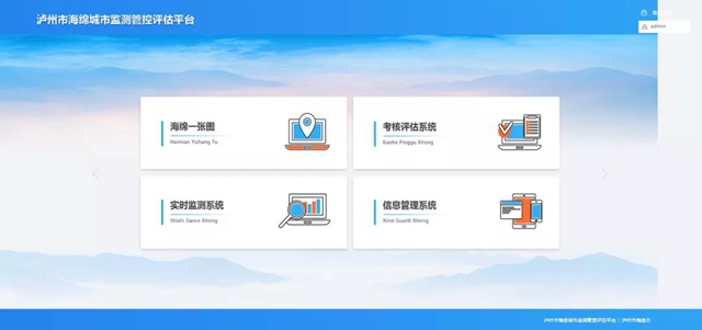 泸州市海绵城市监测管控评估平台通过竣工验收(图2)