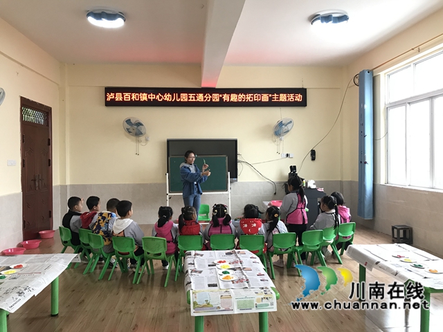 泸县百和镇中心幼儿园五通分园开展“有趣的拓印画”主题活动