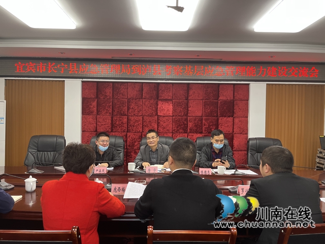 宜宾市长宁县应急管理局到泸县云龙镇考察交流基层应急管理建设工作