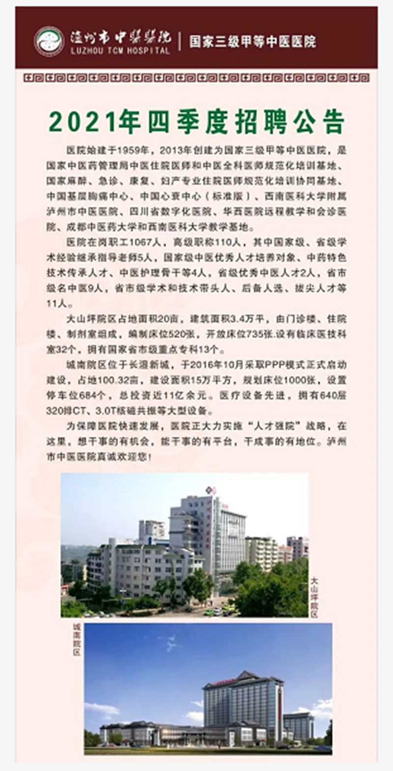 泸州市中医院招人啦！我们需要你！(图2)