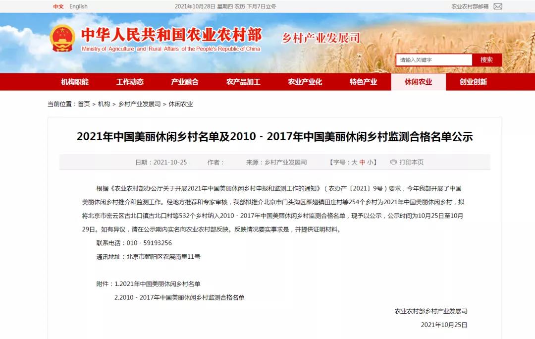 2021年中国美丽休闲乡村名单公示，泸州这个村入围(图1)