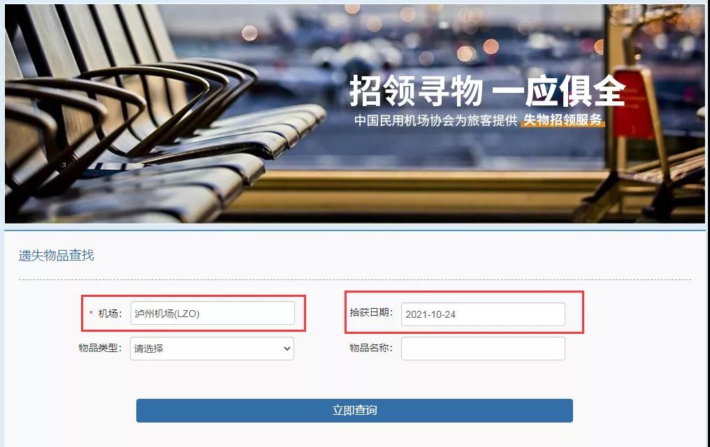 上线啦！泸州机场遗失物品线上查询功能正式开通！(图2)