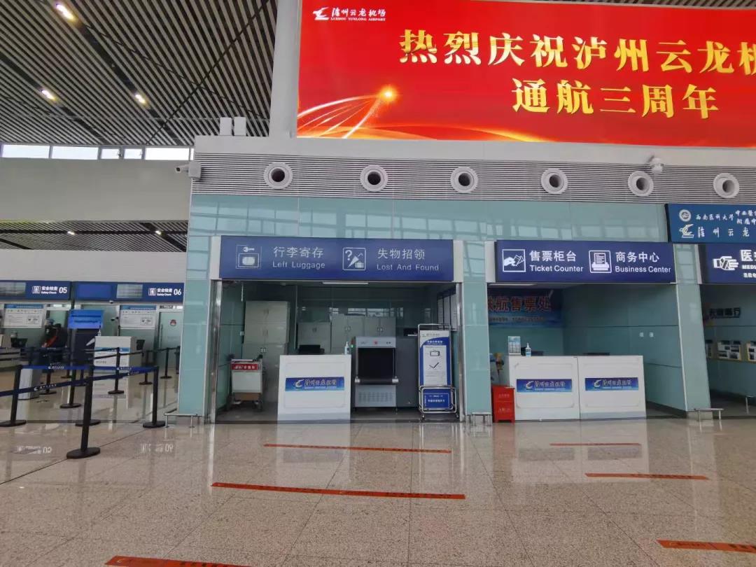 上线啦！泸州机场遗失物品线上查询功能正式开通！(图4)