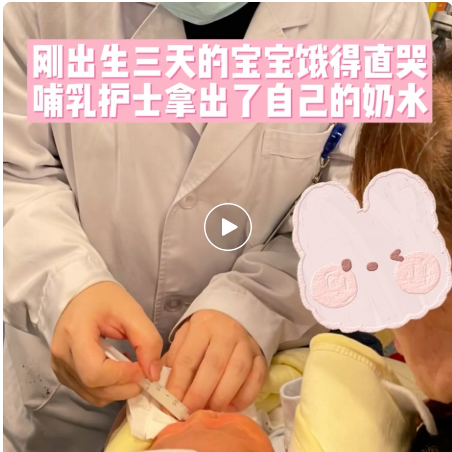 【超暖】尝过护士妈妈的奶水，一定可以平安长大哦