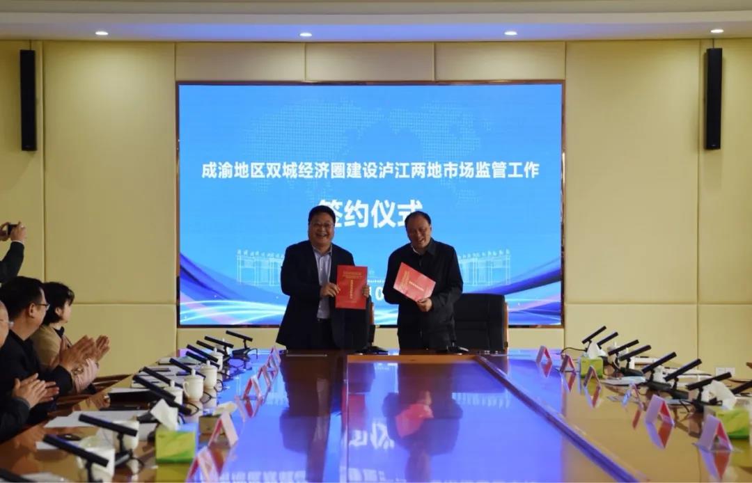 主动融“圈” 共谋发展 泸州、江津两地召开市场监管工作座谈会(图2)