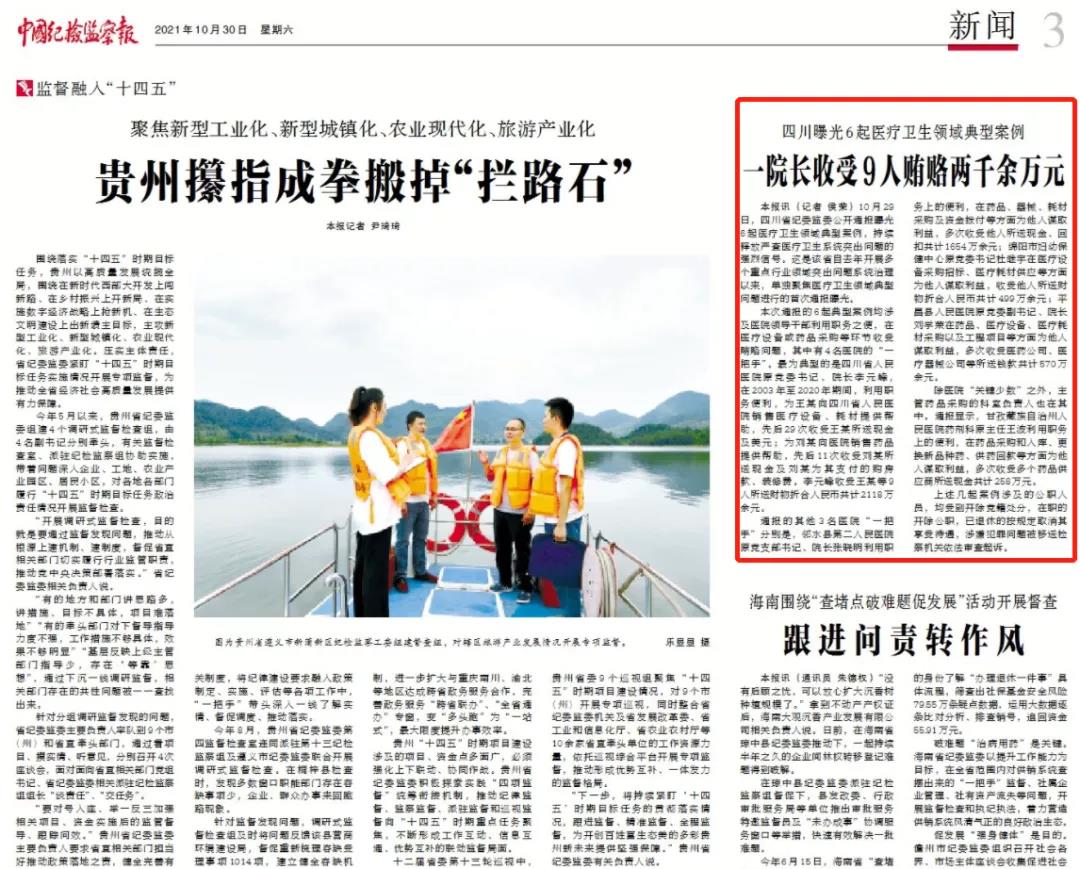 四川首次通报曝光医疗卫生领域典型问题