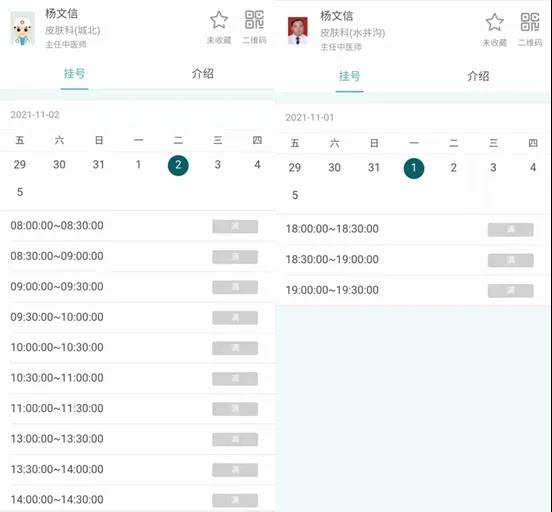 【公布】一号难求！杨文信教授的号怎么才能挂上？(图2)