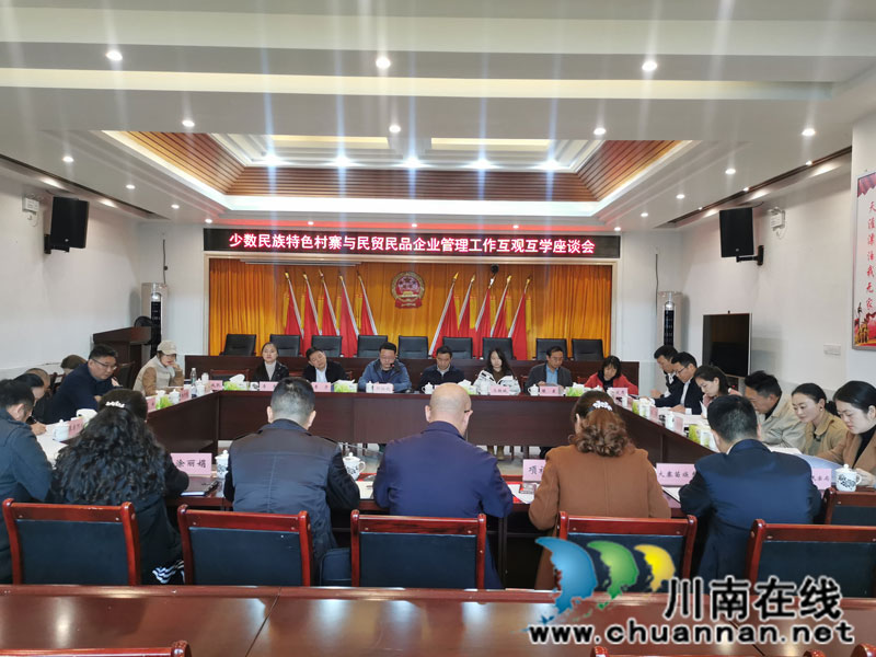 全省第三批少数民族特色村寨与民贸品企业管理工作互观互学现场会在古蔺县召开