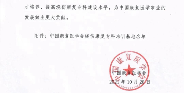 中国康复医学会烧伤康复专科培训基地落户西南医大附院(图2)