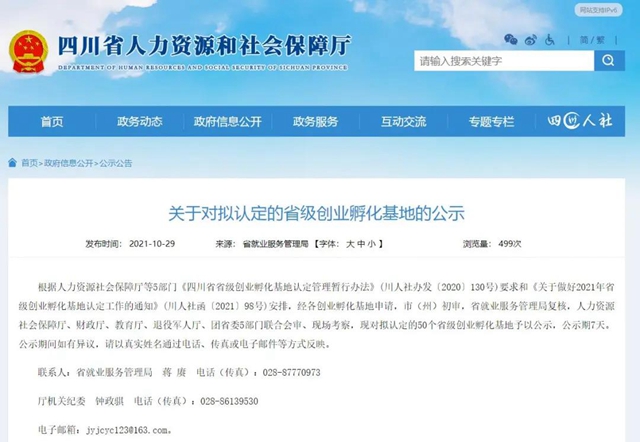正在公示丨泸州3家基地拟认定为省级创业孵化基地