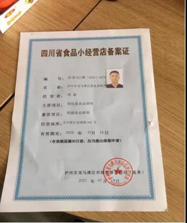 泸州市食品安全“红黑榜”第十六期(图13)