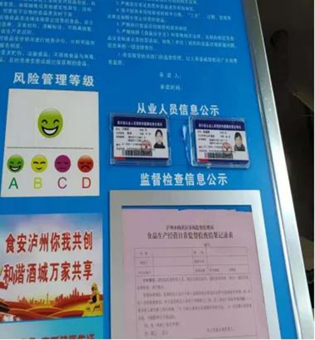 泸州市食品安全“红黑榜”第十六期(图17)