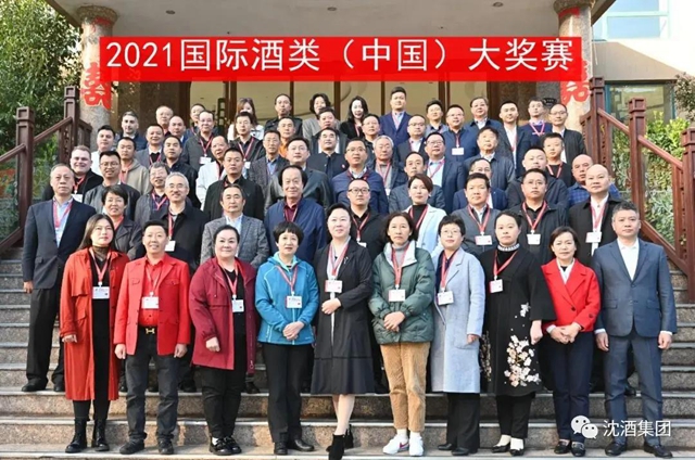 中国沈酒再次在国际酒类（中国）大奖赛斩获双金奖(图5)