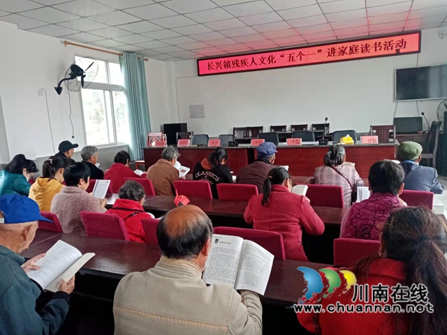 宜宾南溪区长兴镇开展残疾人文化“五个一”进家庭读书活动