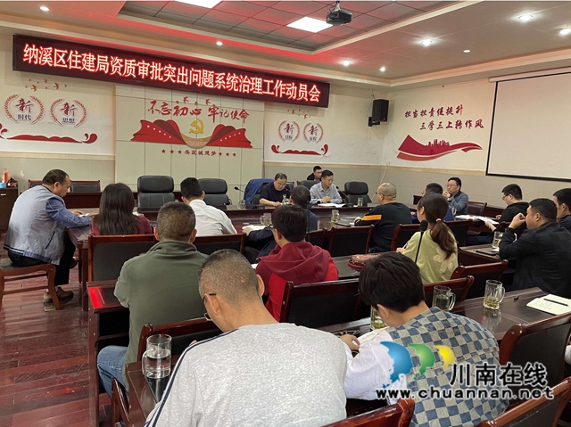 纳溪区人大纪检监察组精抓细挖铸牢资质审批“防火墙”