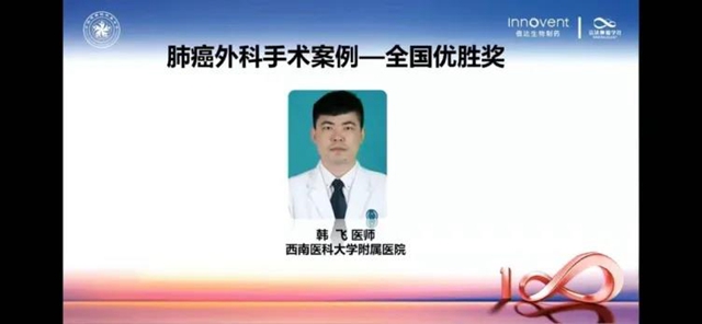 西南医大附院韩飞医师勇夺手术案例大赛全国总冠军(图2)