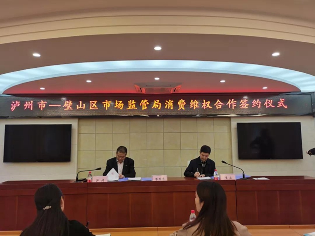 川渝异地维权再落一子 泸州、璧山推进消费维权一体化合作