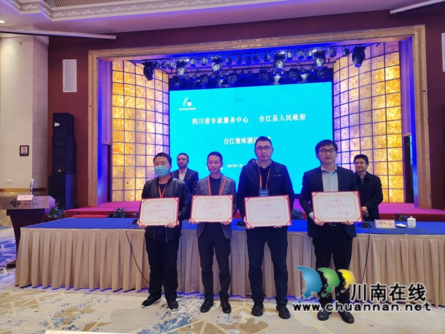 助力高质量发展，四川省专家服务团合江智库建立(图2)