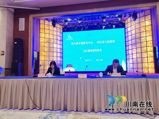 助力高质量发展，四川省专家服务团合江智库建立(图3)